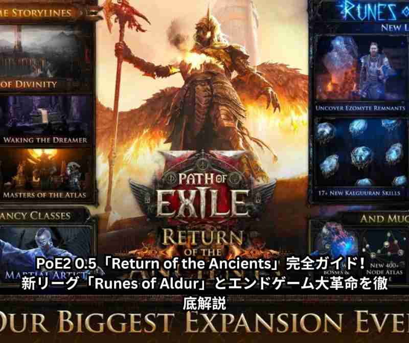 PoE2 05「Return of the Ancients」完全ガイド！新リーグ「Runes of Aldur」とエンドゲーム大革命を徹底解説