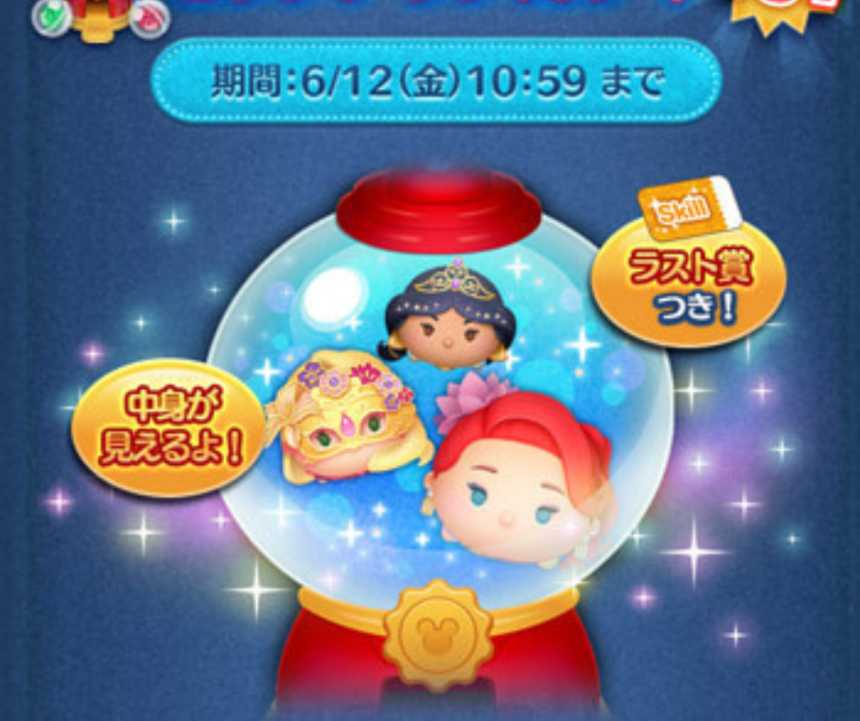 【ツムツム】2026年6月ピックアップガチャは引くべき？ 徹底解説と最新判断基準｜スキルチケットの価値・コイン戦略まで完全網羅