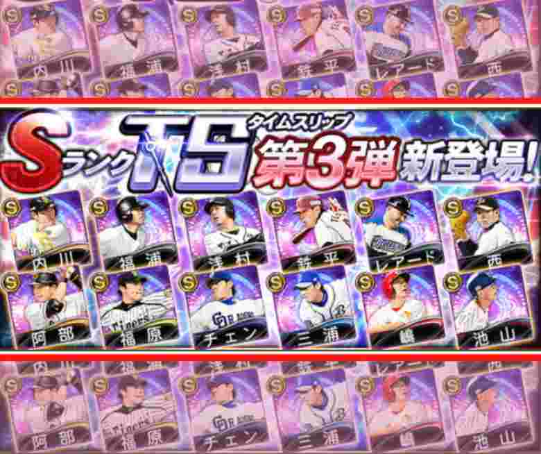 プロスピA 熱闘スタジアム 完全攻略ブログ【2026年6月最新版】 TS第3弾報酬を最速でGET！無課金・ランキング両対応のリアルな立ち回り教えます