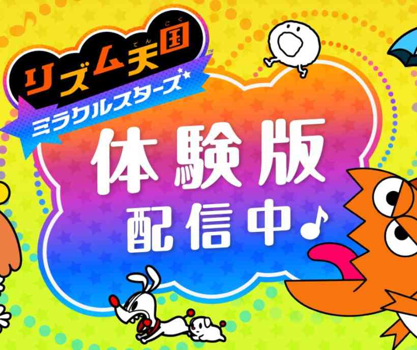 リズム天国 ミラクルスターズ 体験版 完全ガイド！ ステージ1全ミニゲームの詳細解説・遊び方コツ・データ引き継ぎ情報からシリーズの魅力まで徹底解説（2026年最新）