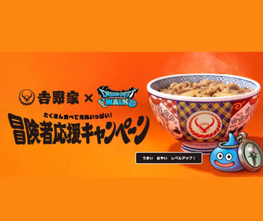 吉野家 ドラクエ コラボ完全ガイド｜ドラゴンクエストウォーク初タッグ「冒険者応援キャンペーン」2026年7月開催！ フィギュア8種・スポット・スタンプラリー・攻略まとめ