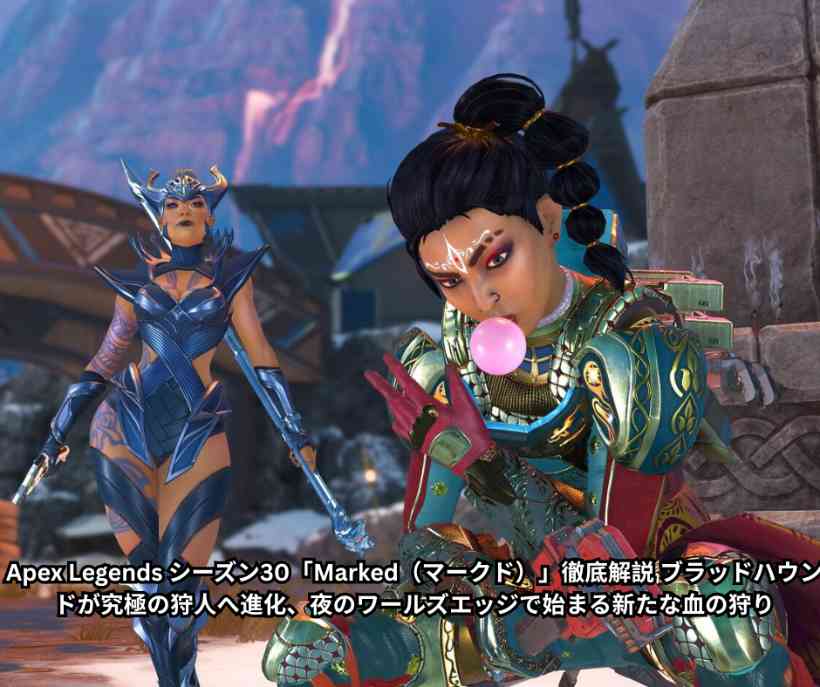 Apex Legends シーズン30「Marked（マークド）」徹底解説 ブラッドハウンドが究極の狩人へ進化、夜のワールズエッジで始まる新たな血の狩り