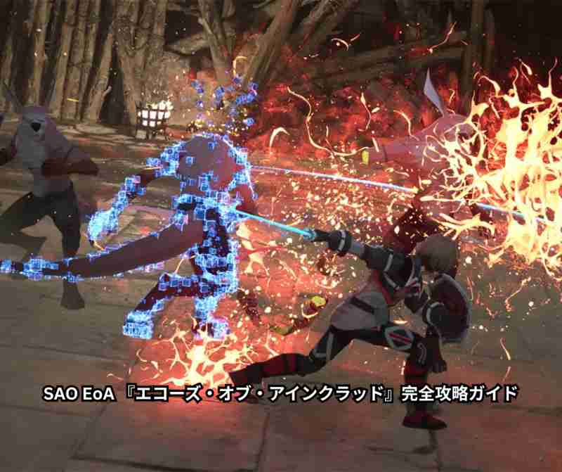 SAO EoA 『エコーズ・オブ・アインクラッド』完全攻略ガイド｜戦闘システムの極意から序盤効率化、ビルド構築、ボス攻略、デスゲームモード対応まで徹底解説【2026年最新】