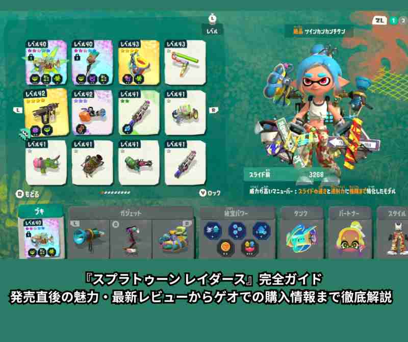 『スプラトゥーン レイダース』完全ガイド｜発売直後の魅力・最新レビューからゲオでの購入情報まで徹底解説