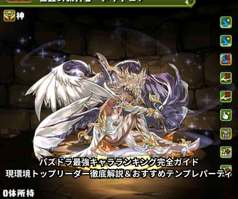 【2026年7月最新】パズドラ最強キャラランキング完全ガイド｜現環境トップリーダー徹底解説＆おすすめテンプレパーティ