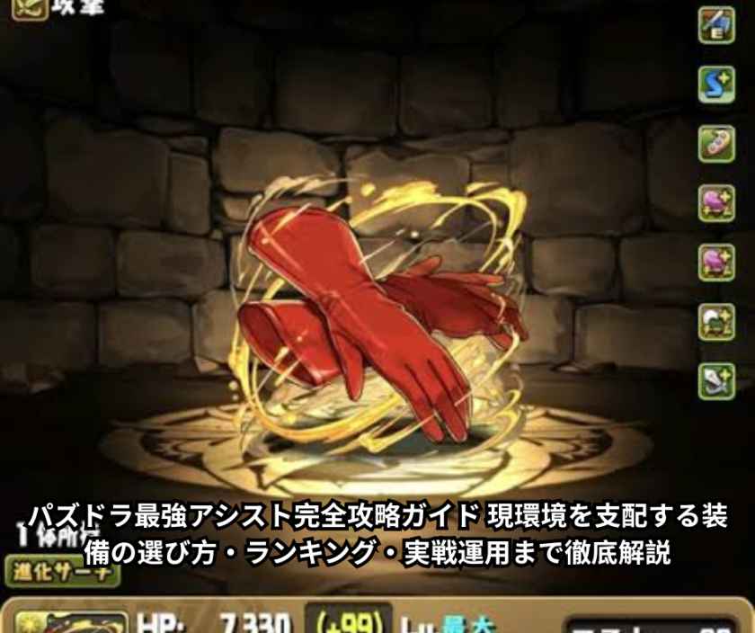 【2026年7月最新版】パズドラ最強アシスト完全攻略ガイド 現環境を支配する装備の選び方・ランキング・実戦運用まで徹底解説