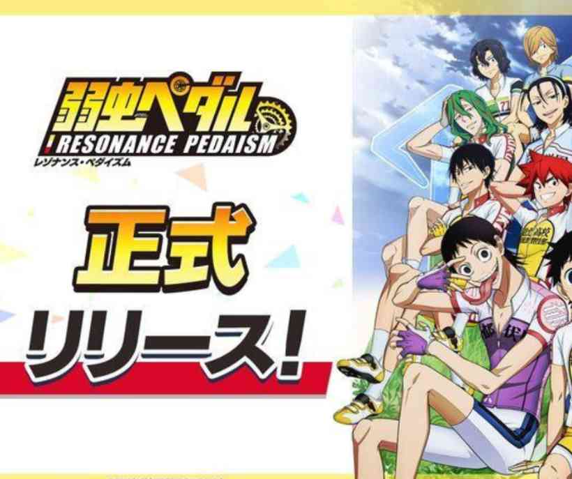 【ペダイズ攻略完全ガイド】リリース初日に知っておきたいリセマラ・育成・序盤のすべて｜弱虫ペダル レゾナンス・ペダイズム徹底解説