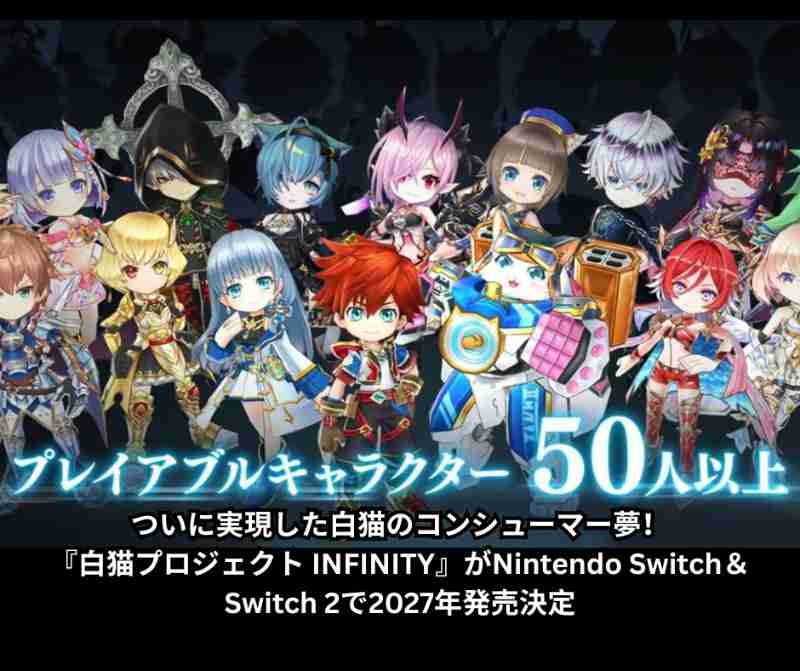 ついに実現した白猫のコンシューマー夢！『白猫プロジェクト INFINITY』がNintendo Switch＆Switch 2で2027年発売決定
