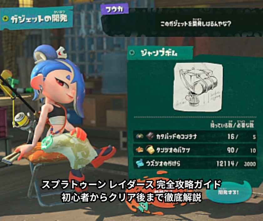 スプラトゥーン レイダース 完全攻略ガイド｜初心者からクリア後まで徹底解説