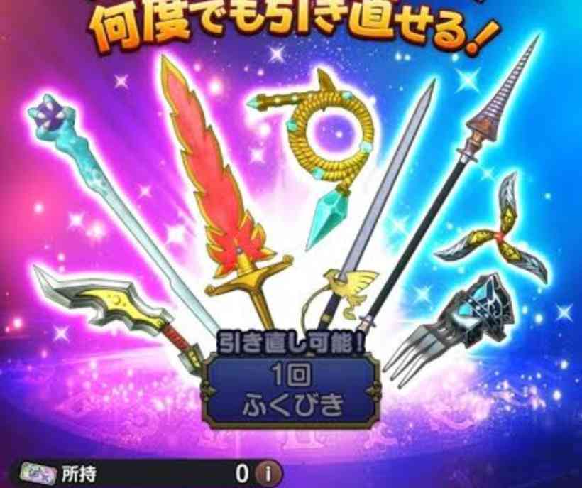 スマグロ 引き直し おすすめ武器徹底ガイド【2026年7月最新版】 ドラクエスマッシュグロウ（スマグロ）の引き直しガチャで後悔しない武器の選び方・ランキング・タイミング完全解説