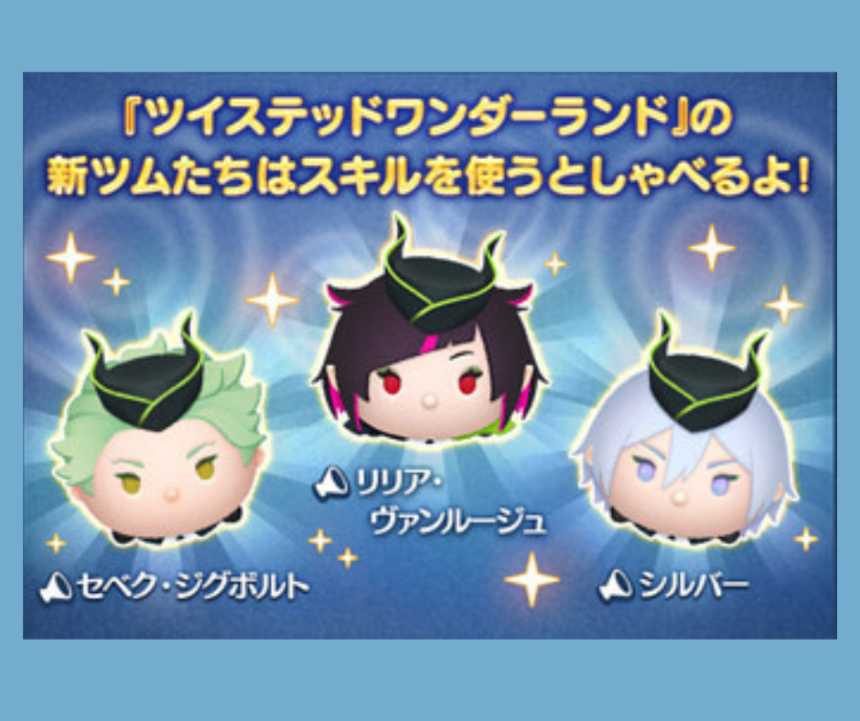 ツムツム 新ツムがまた熱い！2026年7月追加のツイステディアソムニア寮メンバー徹底レビューと活用法