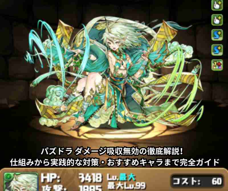 パズドラ ダメージ吸収無効の徹底解説！ 仕組みから実践的な対策・おすすめキャラまで完全ガイド