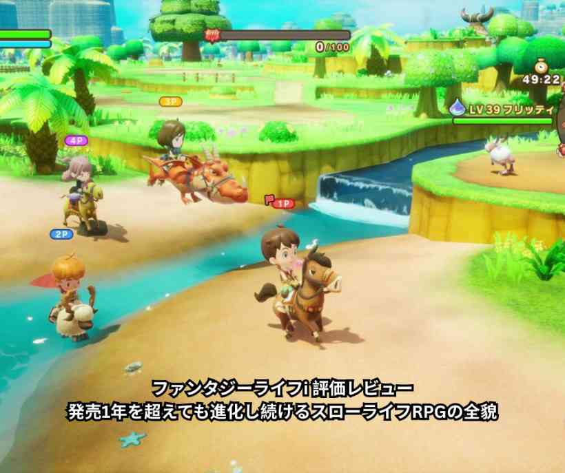 ファンタジーライフi 評価レビュー｜発売1年を超えても進化し続けるスローライフRPGの全貌
