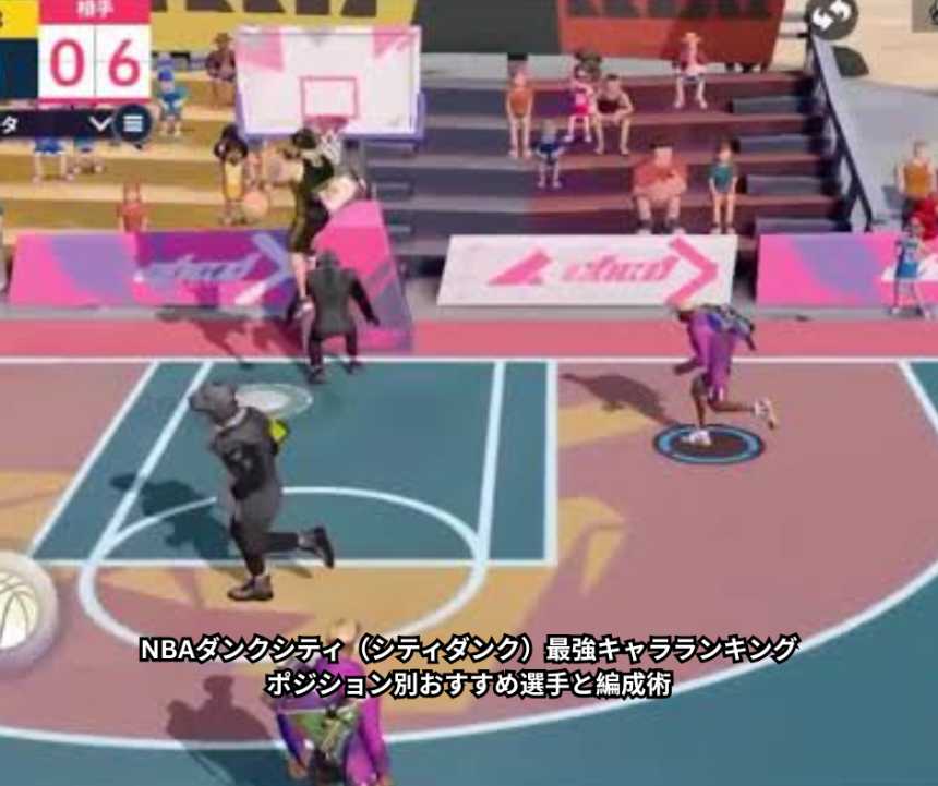 NBAダンクシティ（シティダンク）最強キャラランキング完全ガイド｜ポジション別おすすめ選手と編成術