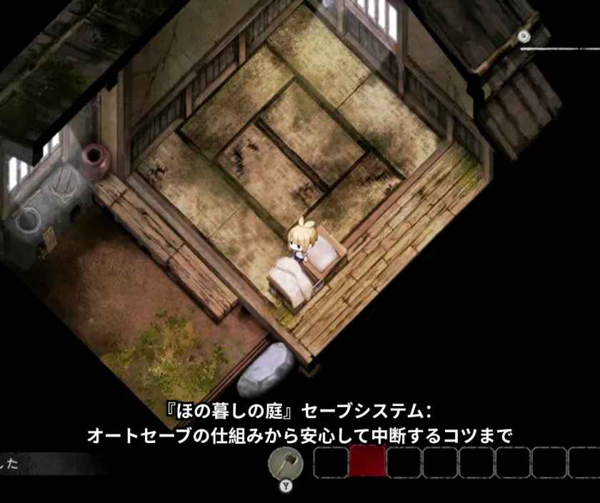 『ほの暮しの庭』セーブシステム完全解説：オートセーブの仕組みから安心して中断するコツまで