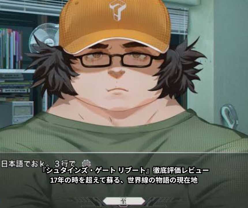 『シュタインズ・ゲート リブート』徹底評価レビュー17年の時を超えて蘇る、世界線の物語の現在地