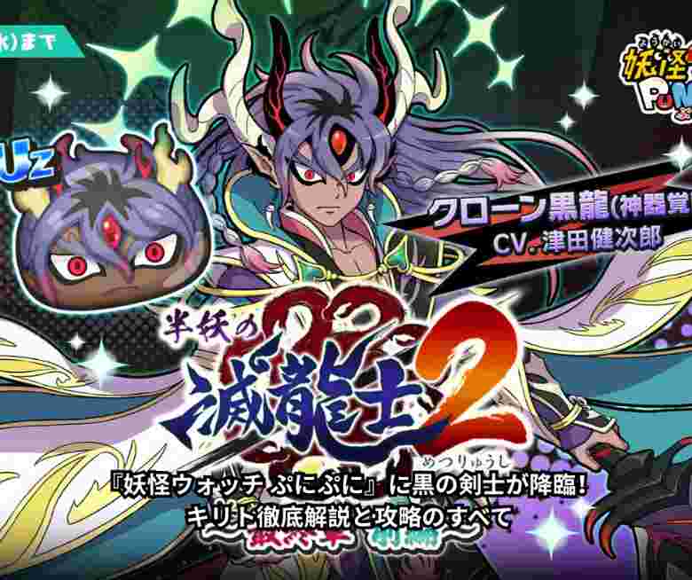 『妖怪ウォッチ ぷにぷに』に黒の剣士が降臨！キリト徹底解説と攻略のすべて