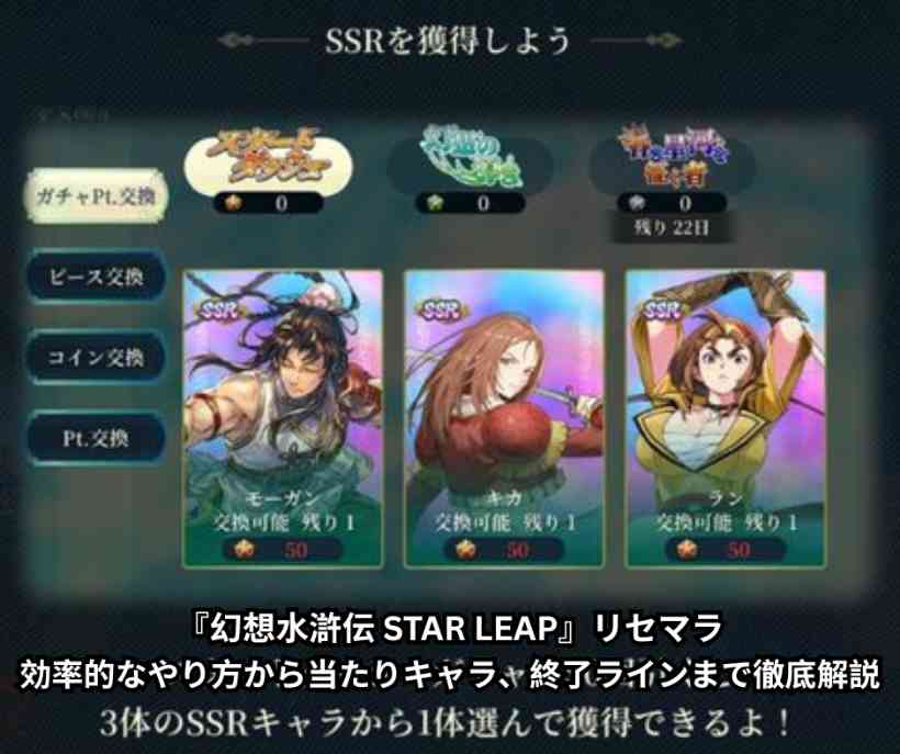 『幻想水滸伝 STAR LEAP』リセマラ｜効率的なやり方から当たりキャラ、終了ラインまで徹底解説