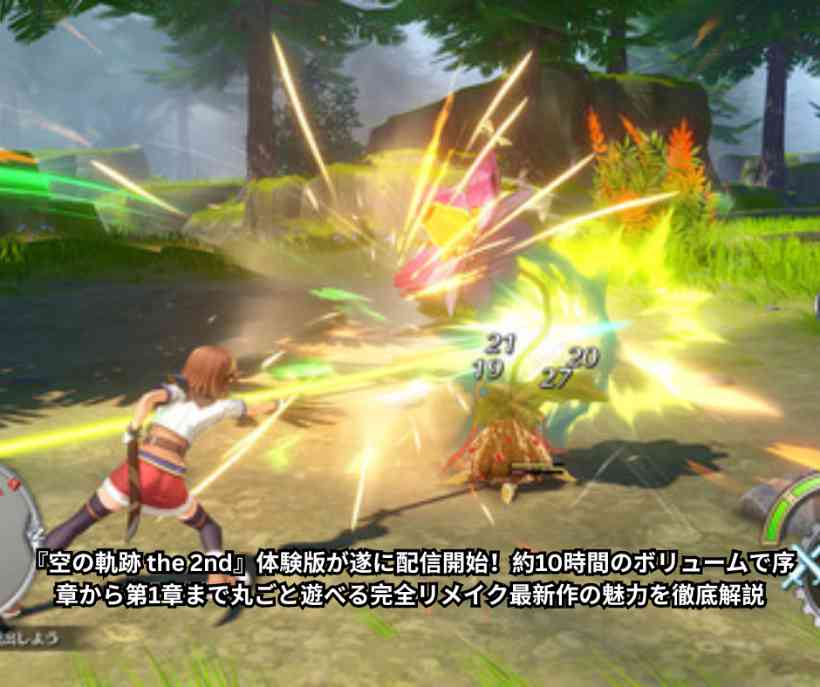 『空の軌跡 the 2nd』体験版が遂に配信開始！約10時間のボリュームで序章から第1章まで丸ごと遊べる完全リメイク最新作の魅力を徹底解説