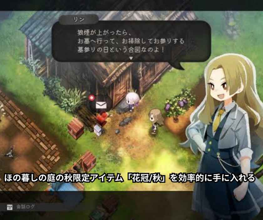 ほの暮しの庭の秋限定アイテム花冠