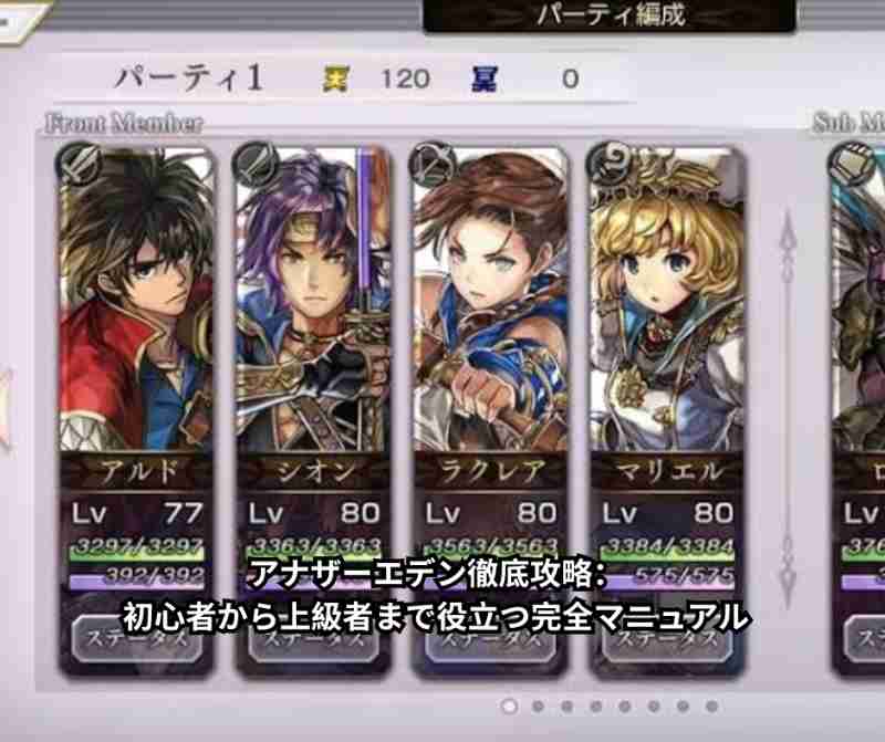 アナザーエデン徹底攻略：初心者から上級者まで役立つ完全マニュアル