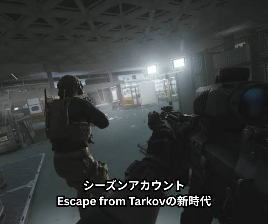 シーズンアカウント｜Escape from Tarkovの新時代を徹底解説