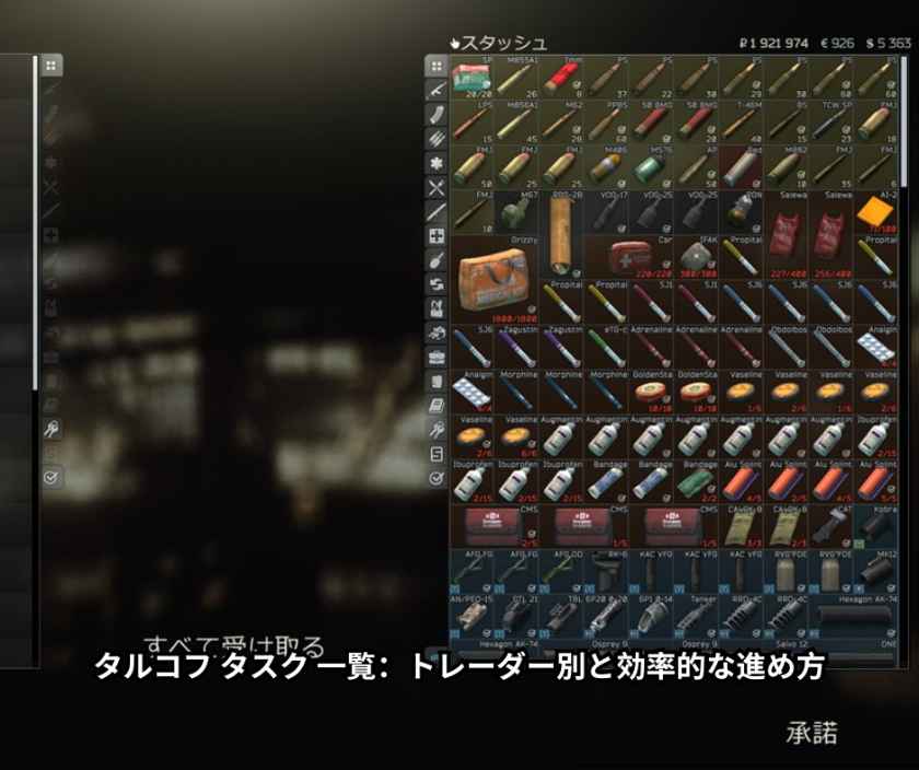 タルコフ タスク 一覧：トレーダー別と効率的な進め方