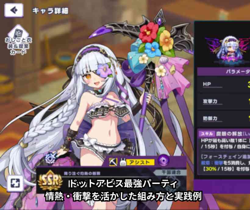 ドットアビス最強パーティ編成完全ガイド｜情熱・衝撃を活かした組み方と実践例