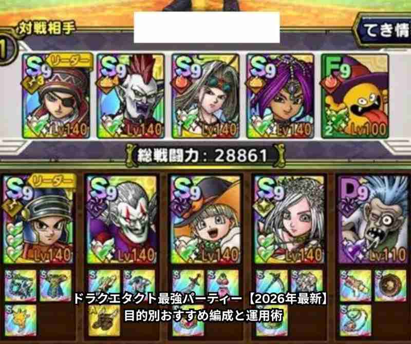 ドラクエタクト最強パーティー【2026年最新】｜目的別おすすめ編成と運用術