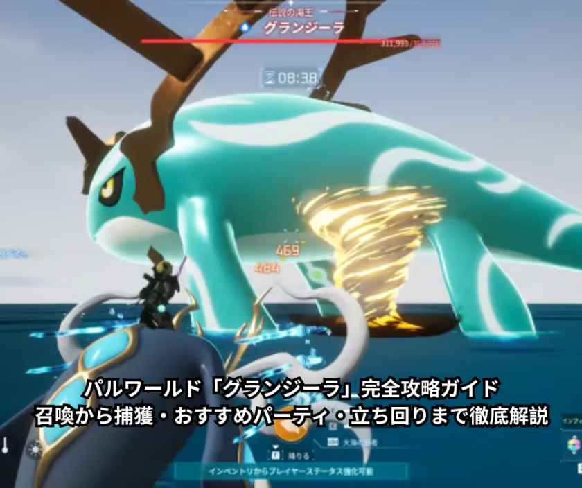 パルワールド「グランジーラ」完全攻略ガイド｜召喚から捕獲・おすすめパーティ・立ち回りまで徹底解説