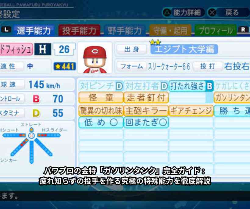 パワプロの金特「ガソリンタンク」完全ガイド - 疲れ知らずの投手を作る究極の特殊能力を徹底解説