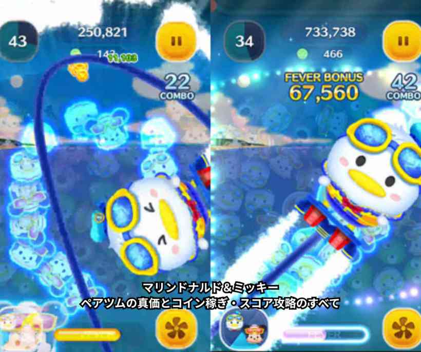 マリンドナルド＆ミッキー徹底解説｜ペアツムの真価とコイン稼ぎ・スコア攻略のすべて
