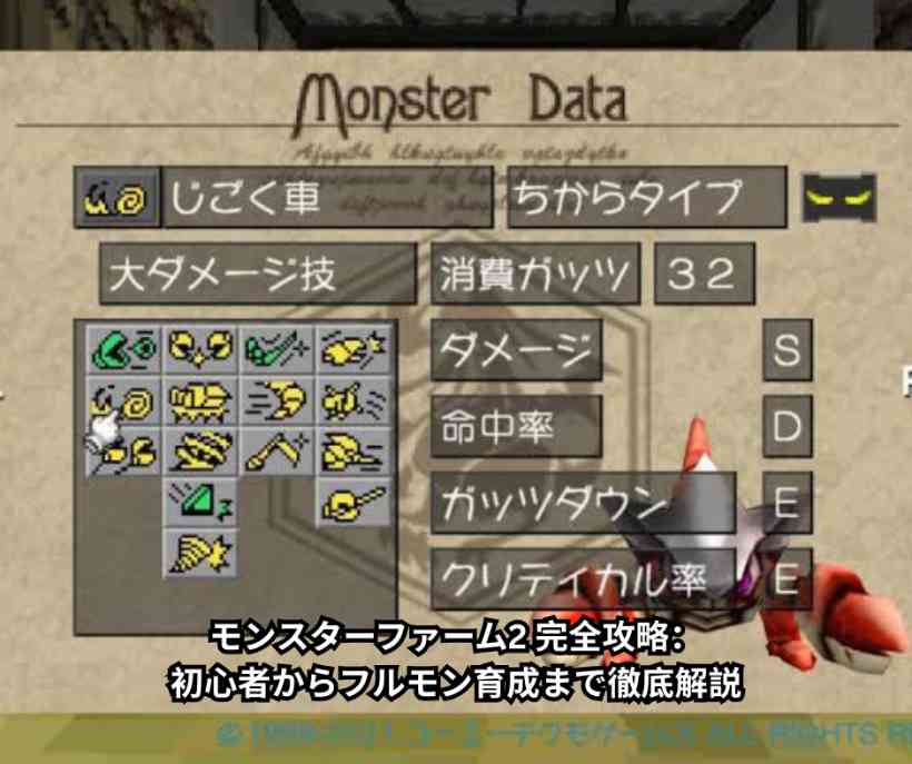 モンスターファーム2 完全攻略：初心者からフルモン育成まで徹底解説
