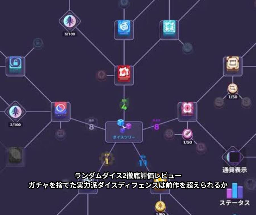 ランダムダイス2徹底評価レビュー｜ガチャを捨てた実力派ダイスディフェンスは前作を超えられるか
