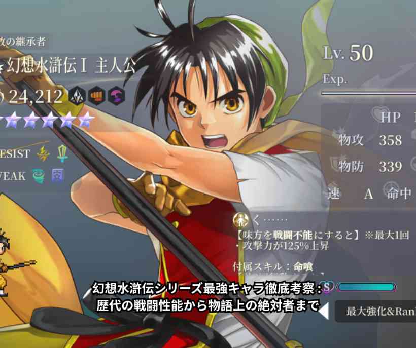 幻想水滸伝シリーズ最強キャラ徹底考察 - 歴代の戦闘性能から物語上の絶対者まで