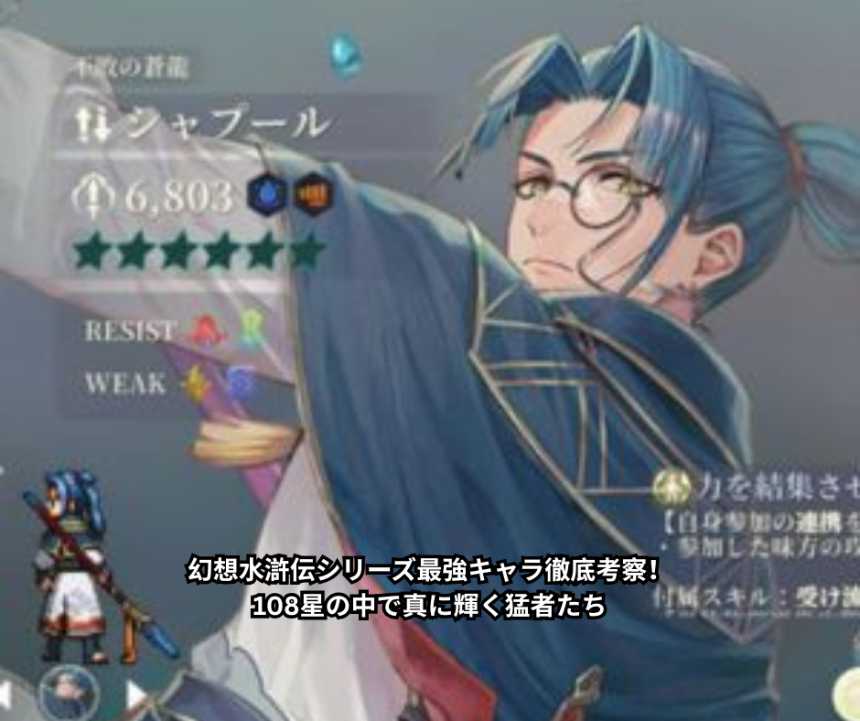 幻想水滸伝シリーズ最強キャラ徹底考察！108星の中で真に輝く猛者たち