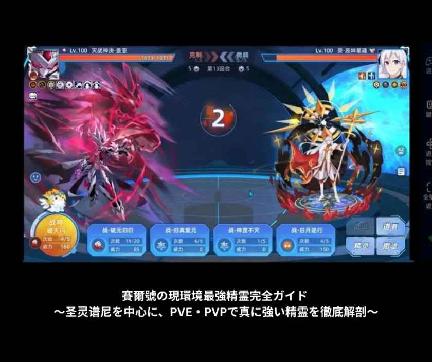 賽爾號の現環境最強精霊完全ガイド ～圣灵谱尼を中心に、PVE・PVPで真に強い精霊を徹底解剖～