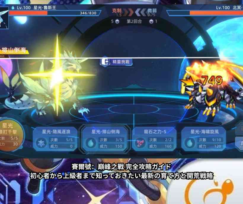 賽爾號：巔峰之戰 完全攻略ガイド｜初心者から上級者まで知っておきたい最新の育て方と開荒戦略